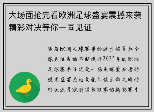 大场面抢先看欧洲足球盛宴震撼来袭精彩对决等你一同见证