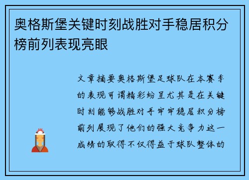 奥格斯堡关键时刻战胜对手稳居积分榜前列表现亮眼