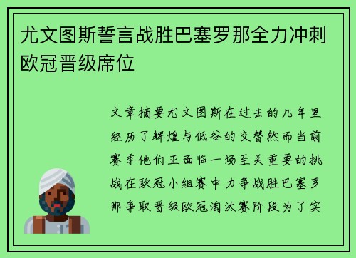 尤文图斯誓言战胜巴塞罗那全力冲刺欧冠晋级席位