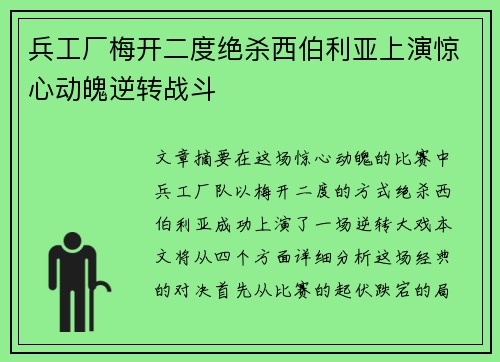 兵工厂梅开二度绝杀西伯利亚上演惊心动魄逆转战斗