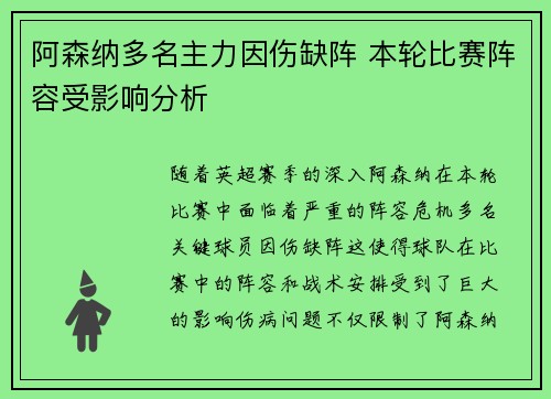 阿森纳多名主力因伤缺阵 本轮比赛阵容受影响分析